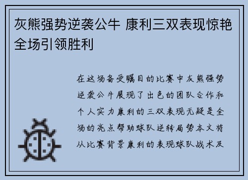 灰熊强势逆袭公牛 康利三双表现惊艳全场引领胜利