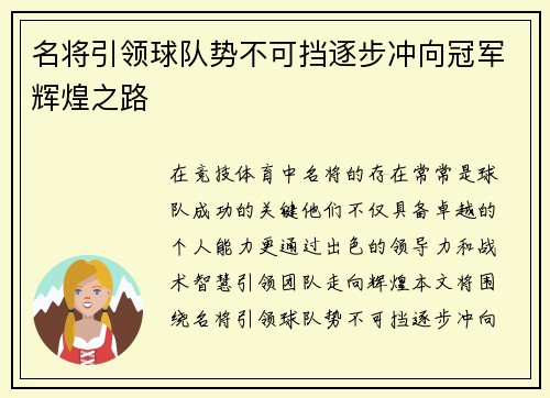名将引领球队势不可挡逐步冲向冠军辉煌之路