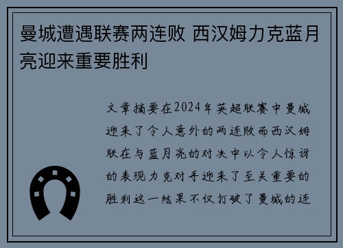 曼城遭遇联赛两连败 西汉姆力克蓝月亮迎来重要胜利