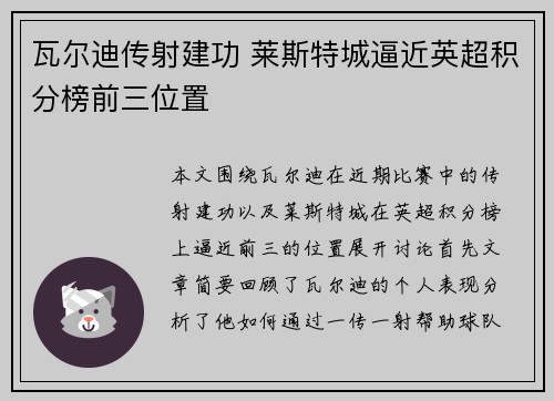 瓦尔迪传射建功 莱斯特城逼近英超积分榜前三位置