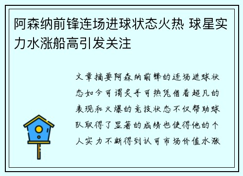 阿森纳前锋连场进球状态火热 球星实力水涨船高引发关注