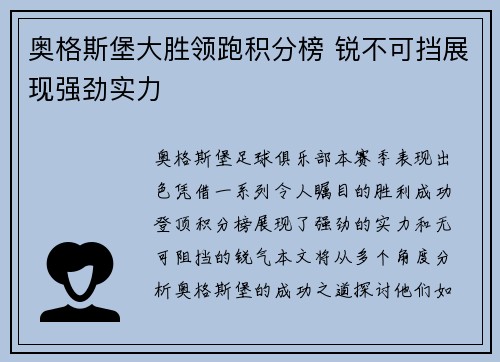 奥格斯堡大胜领跑积分榜 锐不可挡展现强劲实力