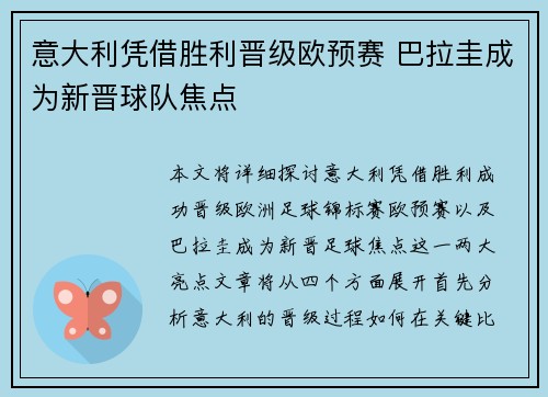 意大利凭借胜利晋级欧预赛 巴拉圭成为新晋球队焦点