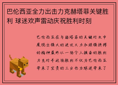 巴伦西亚全力出击力克赫塔菲关键胜利 球迷欢声雷动庆祝胜利时刻