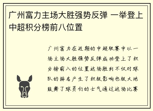 广州富力主场大胜强势反弹 一举登上中超积分榜前八位置