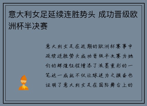 意大利女足延续连胜势头 成功晋级欧洲杯半决赛