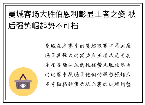 曼城客场大胜伯恩利彰显王者之姿 秋后强势崛起势不可挡