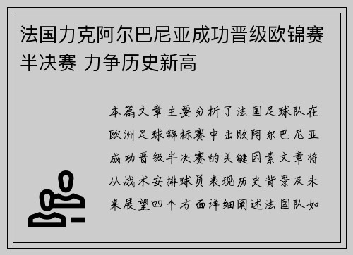 法国力克阿尔巴尼亚成功晋级欧锦赛半决赛 力争历史新高