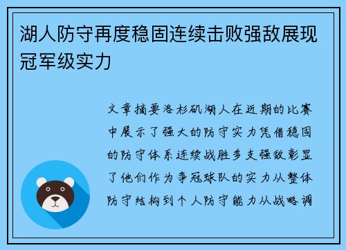 湖人防守再度稳固连续击败强敌展现冠军级实力
