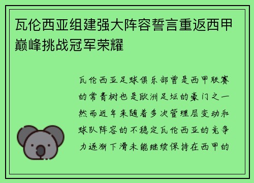 瓦伦西亚组建强大阵容誓言重返西甲巅峰挑战冠军荣耀