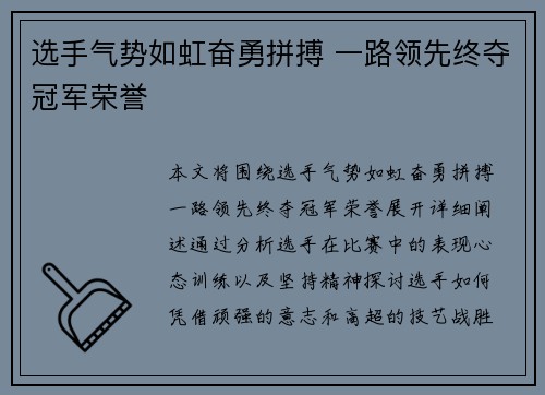 选手气势如虹奋勇拼搏 一路领先终夺冠军荣誉