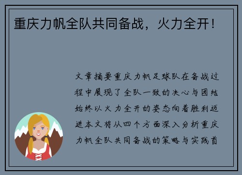 重庆力帆全队共同备战，火力全开！