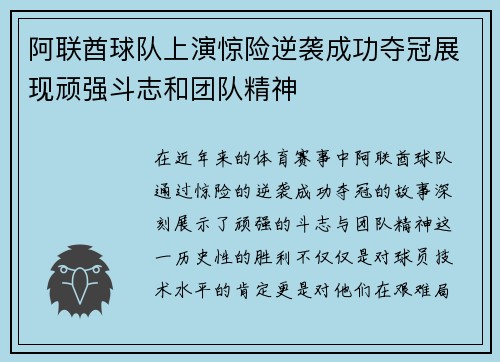 阿联酋球队上演惊险逆袭成功夺冠展现顽强斗志和团队精神