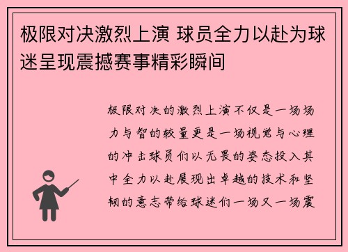 极限对决激烈上演 球员全力以赴为球迷呈现震撼赛事精彩瞬间