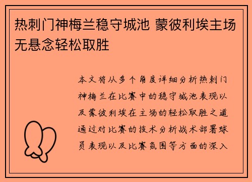 热刺门神梅兰稳守城池 蒙彼利埃主场无悬念轻松取胜