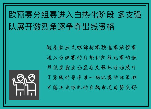 欧预赛分组赛进入白热化阶段 多支强队展开激烈角逐争夺出线资格