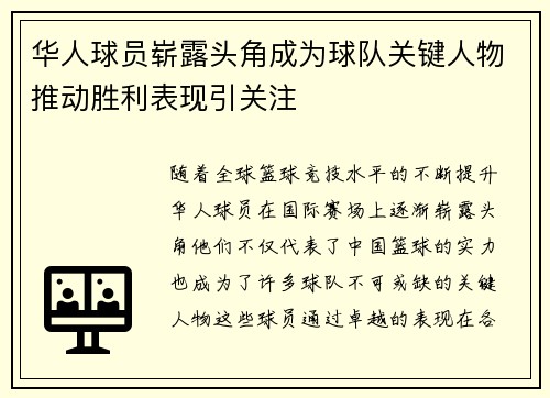 华人球员崭露头角成为球队关键人物推动胜利表现引关注