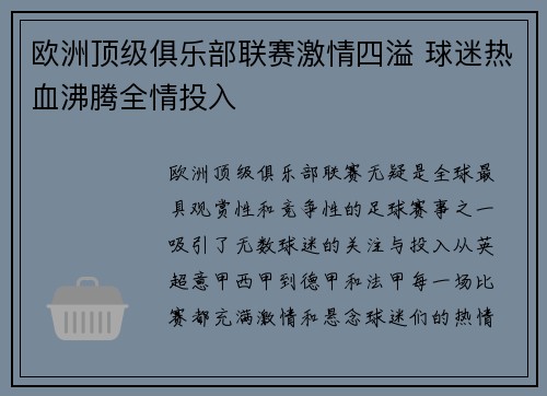 欧洲顶级俱乐部联赛激情四溢 球迷热血沸腾全情投入